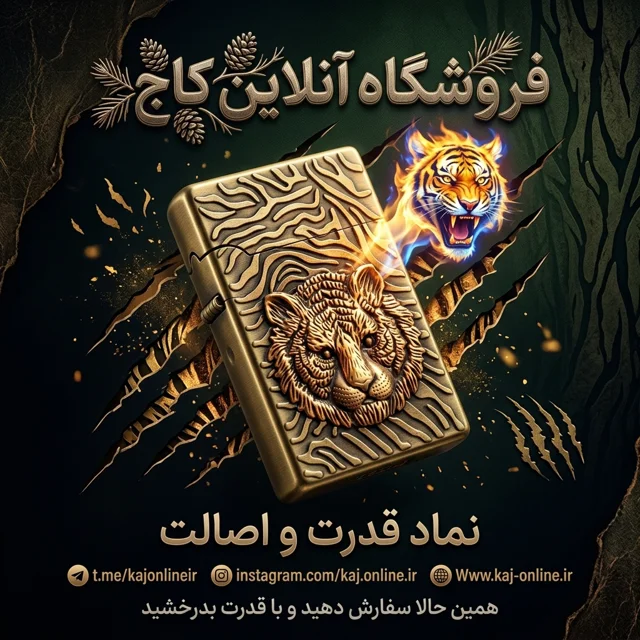 فندک طرح ببر (فلزی) دو زمانه