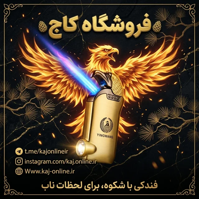 فندک طرح عقاب
