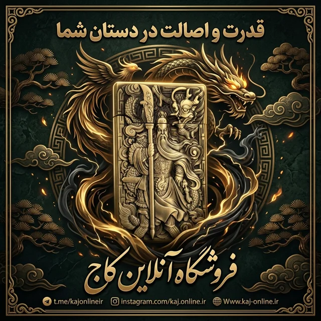 فندک طرح هفتخوان